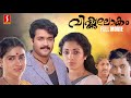 Vishnulokam Malayalam Full Movie | Mohanlal | Santhi Krishna | Urvashi | Kamal | Raveendran
