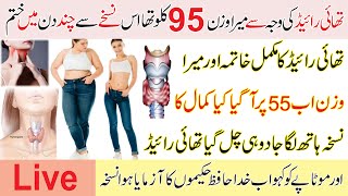 How To Lose Weight Fast in Thyroid  10 kgs in 10 Days No Diet-No Exercise Thyroid Treatment naturaly