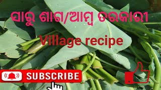 Village Natural Food//ସାରୁ ଶାଗ ତରକାରୀ //Village recipe