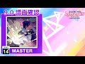 (9.0) Rrhar'il [MASTER 14+] (譜面確認) [CHUNITHM チュウニズム]