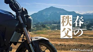 春の秩父【バイク｜CB250R｜ソロツーリング｜埼玉】