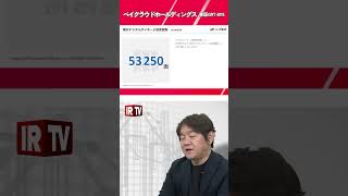 【IRTV 4015】ペイクラウドホールディングス/2024年3月のMonthly Reportを発表