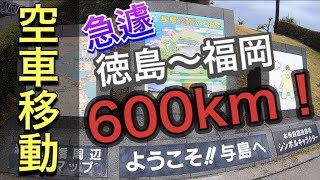 【長距離トラック運転手】緊急事態！？空車で600km移動！瀬戸大橋を渡る！