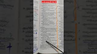 #വിശ്വസിക്കുക 08,നിർബന്ധ ബുദ്ധി നാശത്തിലൊടുങ്ങും #ബൈബിള് #malayalam