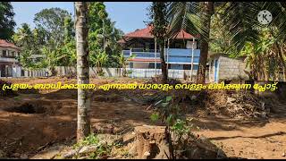 plot for sale at kanjiramattam,amballoor.