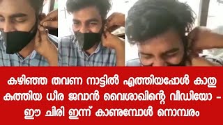 ഈ പുഞ്ചിരി ഇന്ന് മലയാളികൾക്ക് ഒരു നൊമ്പരമായി മാറി - ആരും അറിഞ്ഞിരുന്നില്ല ഇതു അവസാന വീഡിയോ ആകുമെന്ന്