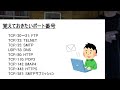 【初心者向けit勉強会】　ポート番号とは？