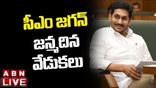 🔴LIVE: సీఎం జగన్ జన్మదిన వేడుకలు l CM Jagan Birthday Celebrations | ABN  Telugu