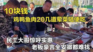 合肥10元快餐盒饭，鸡鸭鱼肉20几个荤菜随便吃，老板豪言安徽难找【舟小九】