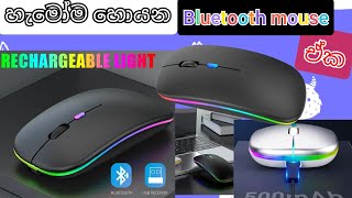 AliExpress එකෙන් සුපිරි RGB Bluetooth මවුස් එක | Sinhala Review |AliExpress | RGB mouse