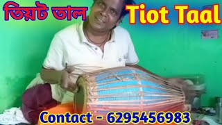 তিয়ট তাল || Mridangam Lessons Tutorial  || Tiot Taal || Learn Shreekhol || Contact - 6295456983 খোল