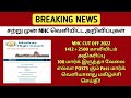 MHC All Exam Selection List 2022|MHC exam expected cut off marks 2022|MHC exam 2022|Mhc today news