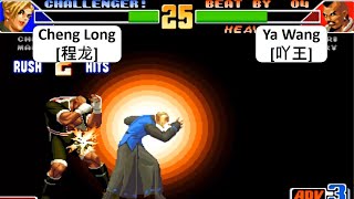 KOF 98 Cheng Long[程龙] VS Ya Wang[吖王] IORI + RANDOM