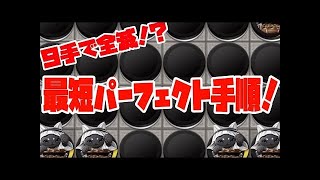 【逆転オセロニア】定石解説！「まこC定石」