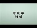 上帝有名字嗎？