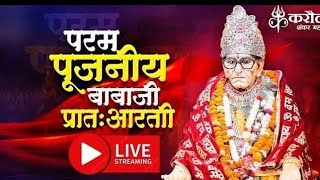 live🔴 !! परम पूजनीय बाबा जी की प्रातः आरती हरिद्वार आश्रम !! Karauli shankar mahadev !! 11/01/2025