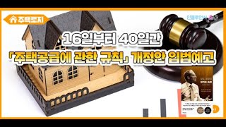 (속보)민영주택 가점제와추첨제 비율개선 및 무순위 청약 거주지역 요건 폐지한다고 하네요? (ft.보도셰퍼 이기는습관! 배우고 성장하라)