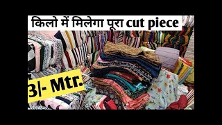 कॉटन कटपीस के बादशाह | पोटला कटपीस पानी के भाव | प्रिंट कॉटन का भंडार 😳| Surat wholesale market