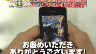 【プレイ動画】エスプガルーダ II for iPhone/iPod touch【覚聖翔撃波します】