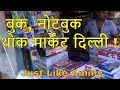 Stationary Books Notebooks Wholesale Market Delhi ! बुक, नोटबुक थोक मार्केट दिल्ली ! (2018)