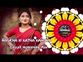 RAGICHA KI KATHA KAHUNA (EDM X CIRCUIT HUMMING MIX) DJ CHANDAN X DJ DY @DJCHIKUHUMMINGOFFICIAL