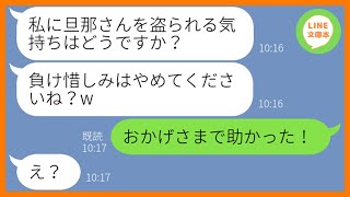 【LINE】旦那を奪った会社の美人女子社員が結婚するとの自慢報告「今とっても幸せです！」→勘違いクズ女に元夫のある真実を教えてあげた時の反応がww