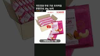 국민견과 두번 구운 프리미엄 혼합견과, 20g, 50개