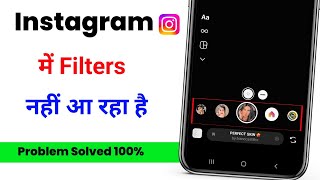 Instagram Me Filter Nahi Aa Raha Hai | Filter Not Working On Instagram Story