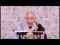 淨土大經科註 （第四回）459（粵語配音）｜淨空老和尚主講