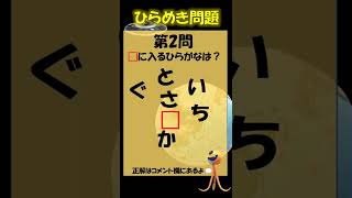 【ひらめき問題4】10秒以内でひらめけるか？