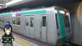 烏丸線10系九条駅出発シーン Kyoto city subway series10