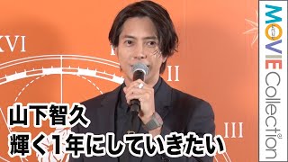 山下智久「ジュエリーのように輝く1年にしていきたい」／「ブルガリ ホテル 東京」オープニング パーティ フォトコール