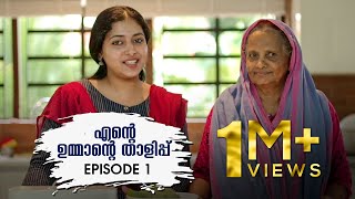 എന്റെ ഉമ്മാന്റെ താളിപ്പ് | Anu Sithara