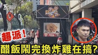 超派炸雞店違規占用人行道 店員:來時就已如此 工務局:限2/10前拆除