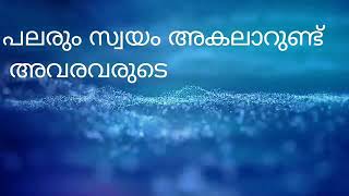 Alone /അവരുടെ സന്തോഷമല്ലേ നമ്മുടെ സന്തോഷം / whatsapp status