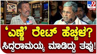 Congress Guarantee : ಲೇಡಿಸ್​ಗೆ ಮಾತ್ರ FREE ಬಸ್, ಗಂಡಸರಿಗೆ ಯಾಕಿಲ್ಲ? ಸಿದ್ದು ಮಾಡಿದ್ದು ತಪ್ಪು!  | #TV9B