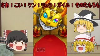 【モンスト】ストリートファイター5ガチャ10連ゆっくり引いてみた