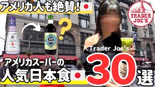 【物価調査】アメリカスーパーの日本の食材🇯🇵大集合！！