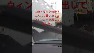 ウィンカーが見えているのに車間距離を詰めて来る奴って居るよね