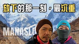 [NEPAL Manaslu Tsum Valley Trek EP5] The moment we knew we had to STOP