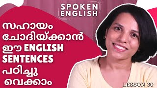 സാധാരണ ഉപയോഗിക്കാവുന്ന കുറച്ചു SENTENCES പഠിച്ചു വെക്കാം Day 30 | 30 Day Challenge