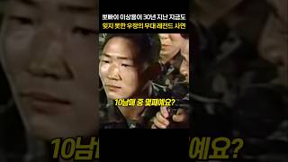 뽀빠이 이상용이 30년 지난 지금도 잊지 못한 우정의 무대 레전드 사연