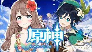 【原神 Genshin】＊44 ♡いよいよ明日Ver.1.5アプデだね！今夜もまったり～原神♪いまのところ無課金（PC版）〔新人VTuberゲーム実況女性配信沖縄うちなー〕