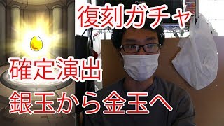 【モンスト】復刻ガチャ神引き！確定演出！銀玉から金玉へ！ 4K映像 4K放送 新元号 令和になっても頑張ります