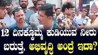 ಅಭಿವೃದ್ಧಿ ಅಂದ್ರೆ ಇದಾ? Sandur By Election | Bangaru Hanumanthu vs Annapurna Tukaram