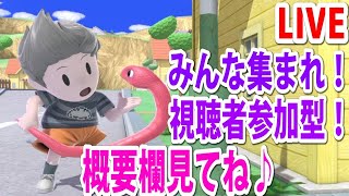 《視聴者参加型》【スマブラSP】チーム戦TAあり