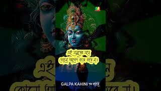 গীতায় বর্ণিত যোগ ধ্যান কিছু কথা #গীতাবানী #krishna #কৃষ্ণবাণী #কৃষকথা #গীতা