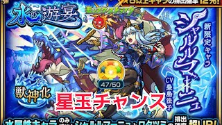 【モンスト】新限定シャルルマーニュガチャ無課金星玉チャンス！