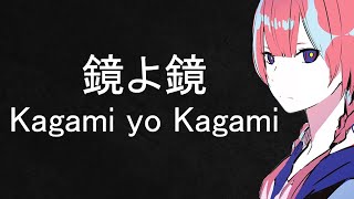 Kaf - Kagami yo kagami [romaji lyrics karaoke]