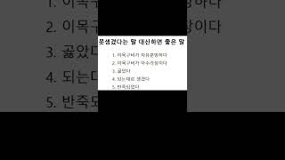 못생겼다는 말 대신 하면 좋은 말